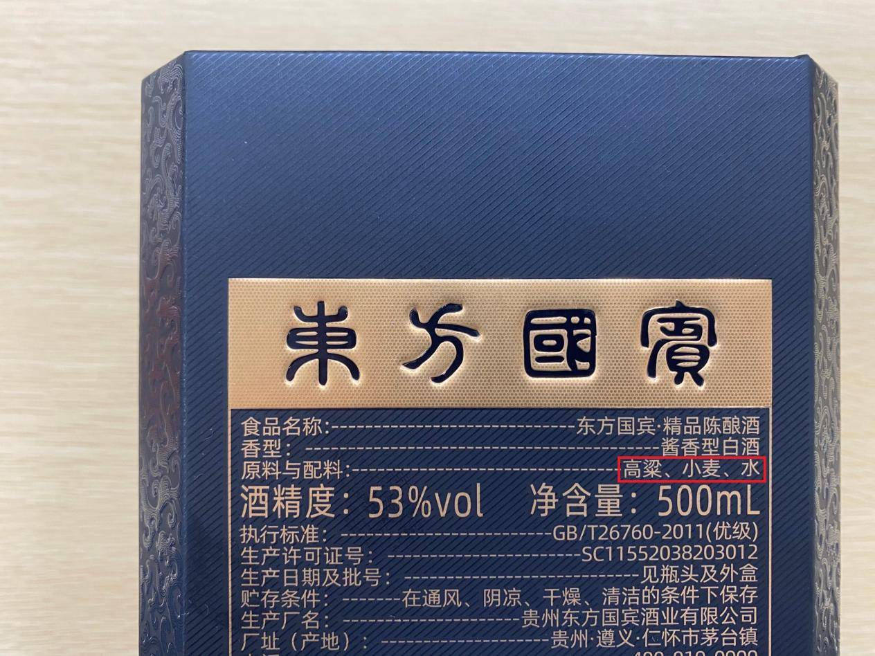 白酒执行"新国标,东方国宾初心不改超标准执行!_酿造_勾调而_固态
