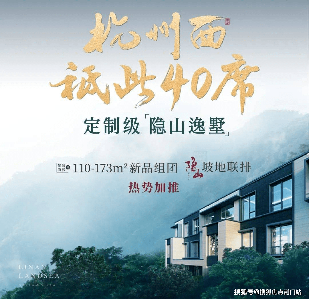 临安朗诗溪涧雅庐售楼处电话溪涧雅庐售楼处位置最新房源价格售楼中心