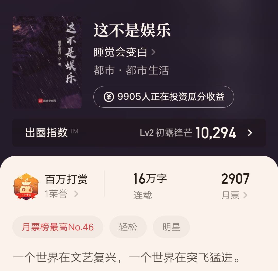原创睡觉会变白新书这不是娱乐15万字上架首订破万即将达成