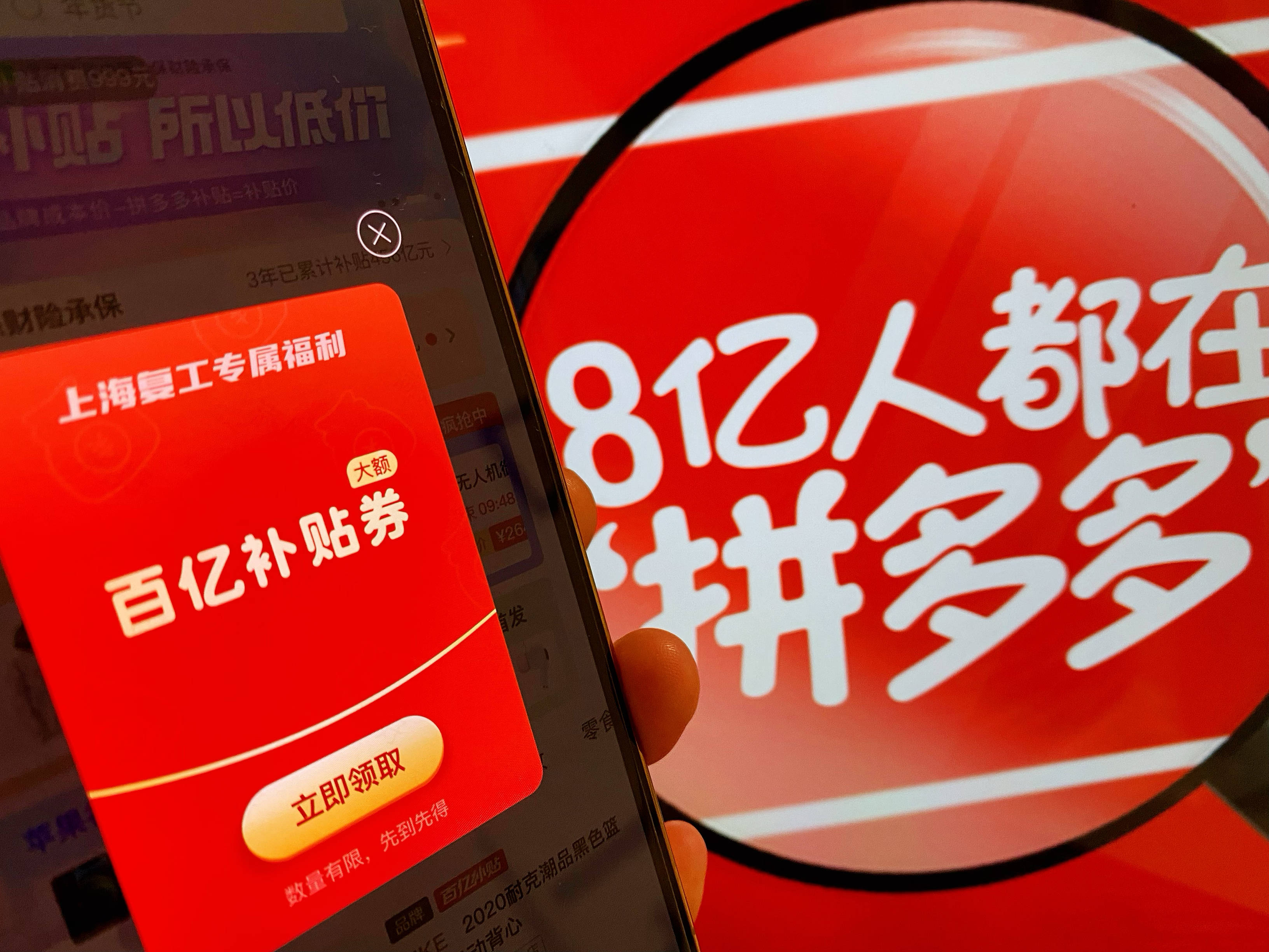 即日起至6月18日,上海用户可在拼多多app首页弹窗或百亿补贴频道