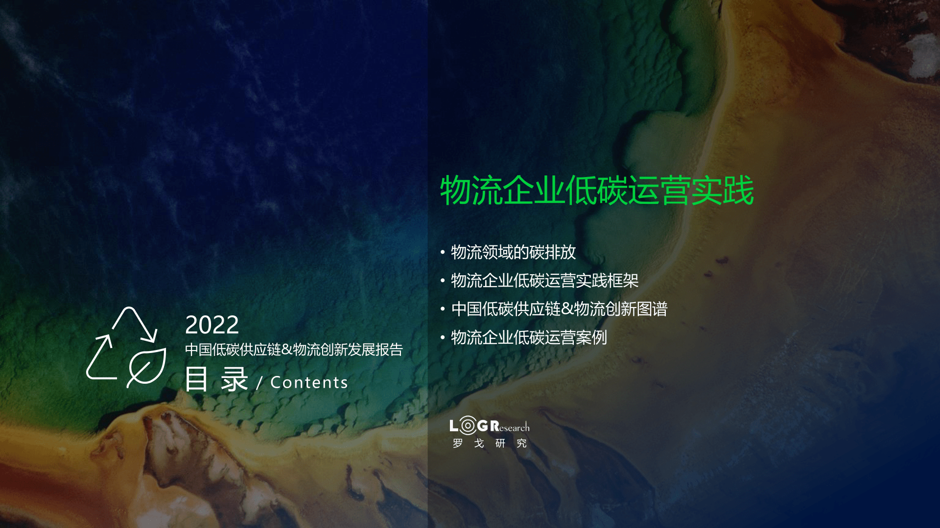 2022中國低碳供應鏈&物流創新發展報告(附下載)_平臺_能力_複用