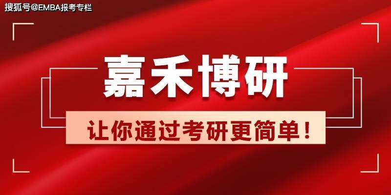 首發2023北大國發院emba申請指南