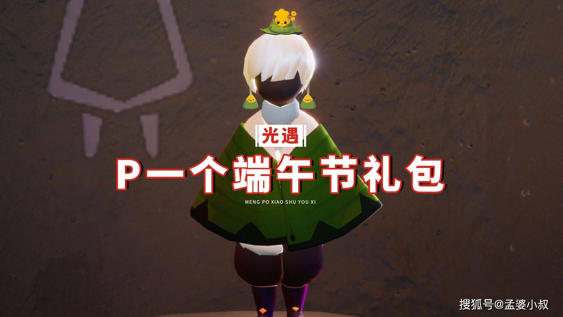 光遇端午节没有新礼包头饰和耳环这样做希望明年能出