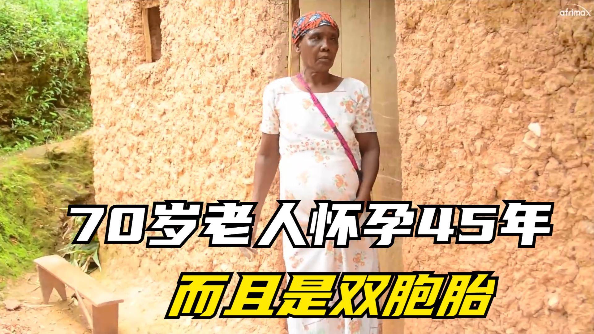 70岁老人怀孕45年而且还是双胞胎结局让人泪流满面