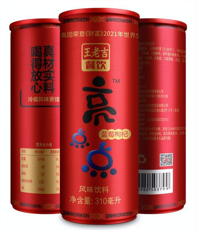 (王老吉新品:亮点点蓝莓枸杞风味饮料)十年根深叶茂,源自百年品牌.