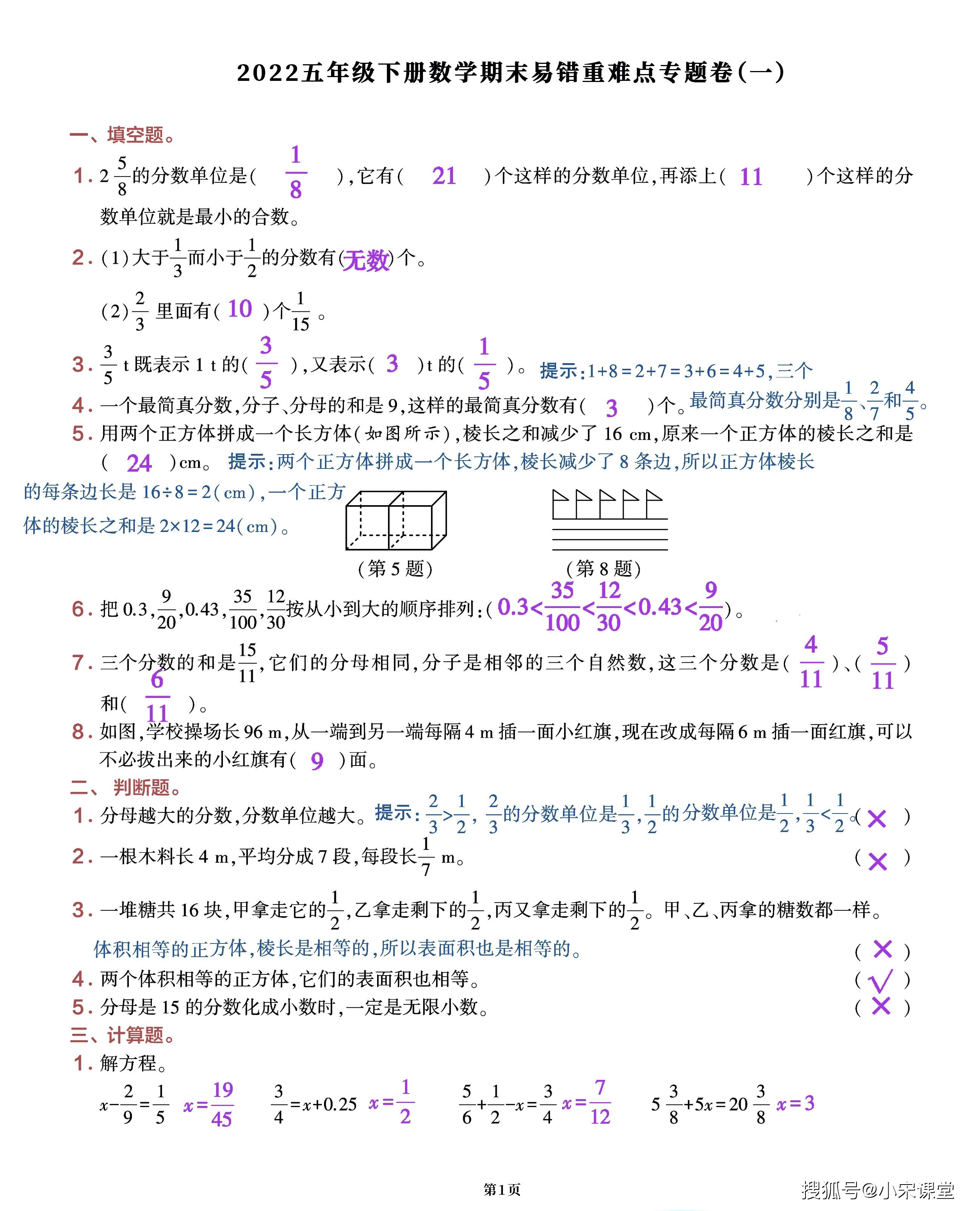 2022五年级下册数学期末易错重难点专题卷学霸满分必备