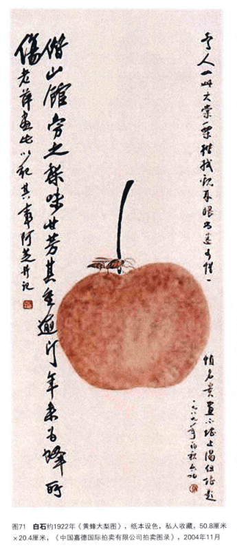 如何鉴定齐白石黄蜂秋梨中国齐白石书画院院长汤发周说看黄蜂笔法如何