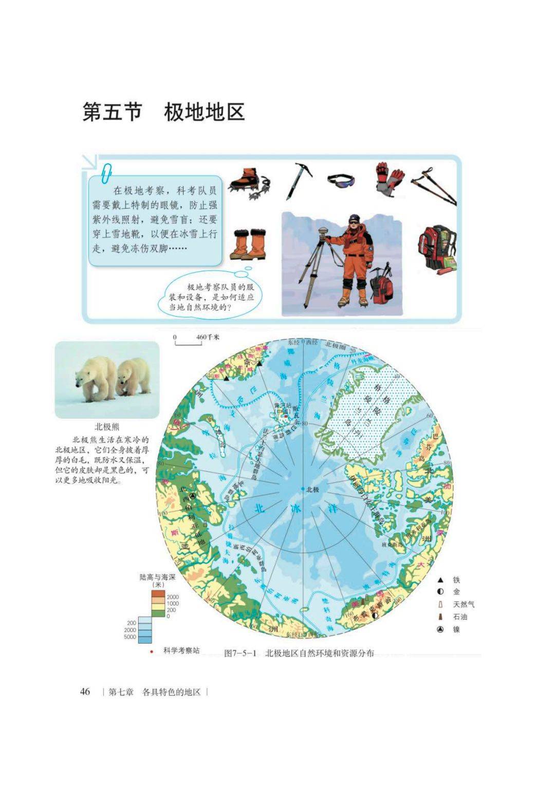 商务星球版七年级下册地理电子课本教材高清pdf版