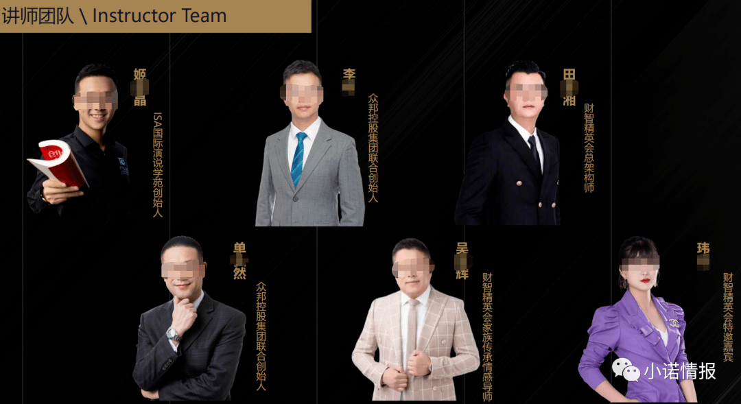 “财智精英会”由“众邦控股”操盘:操盘团队被媒体披露(图23)