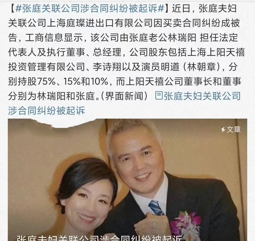 前段时间,张庭夫妇还聘请知名律师,想要追回被冻结的20多亿!