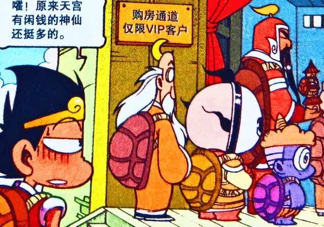 "龟仙子"道出真相,神仙也很难_漫画_天宫_法力