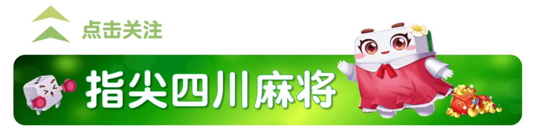 指尖四川麻将头像图片