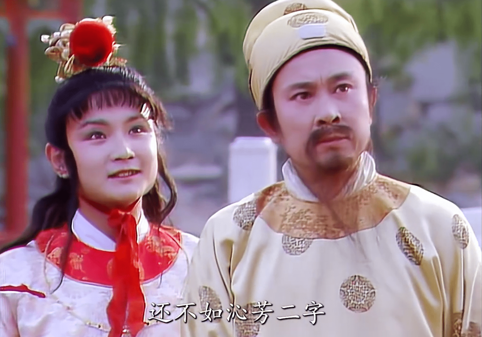 和山水之间的关联性,同时他考虑当时的情境是元妃省亲回来,元妃为大呀