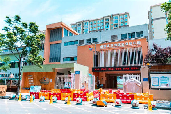 最美的双流区公兴幼儿园期待遇见最美的你