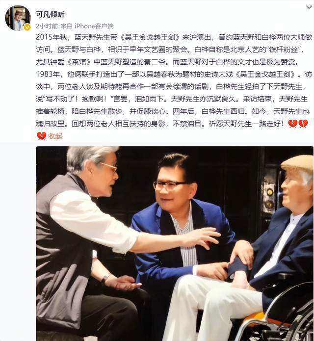 95岁蓝天野在睡梦中辞世4月前濮存晰四处寻医张凯丽难忍悲痛