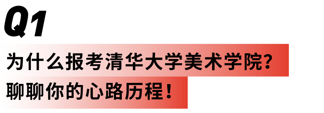 雙非院校375分成功跨考2022清華美院服裝專業我是雨嘉