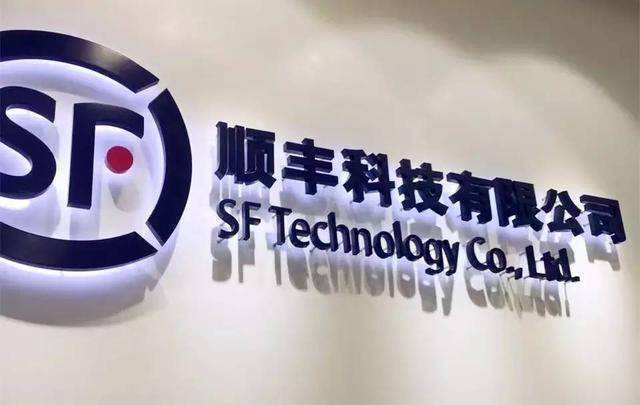 顺丰科技获全国首批数据商资格