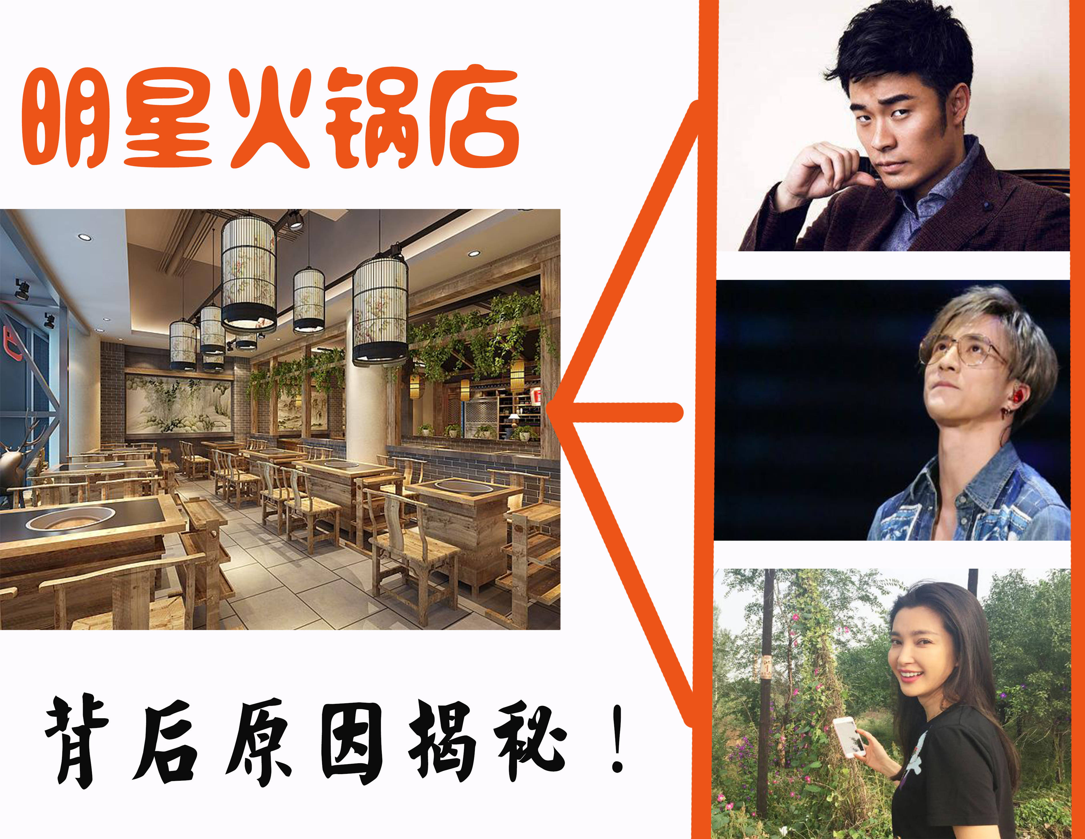 原创陈赫薛之谦李冰冰明星们纷纷开火锅店为何不开别的店