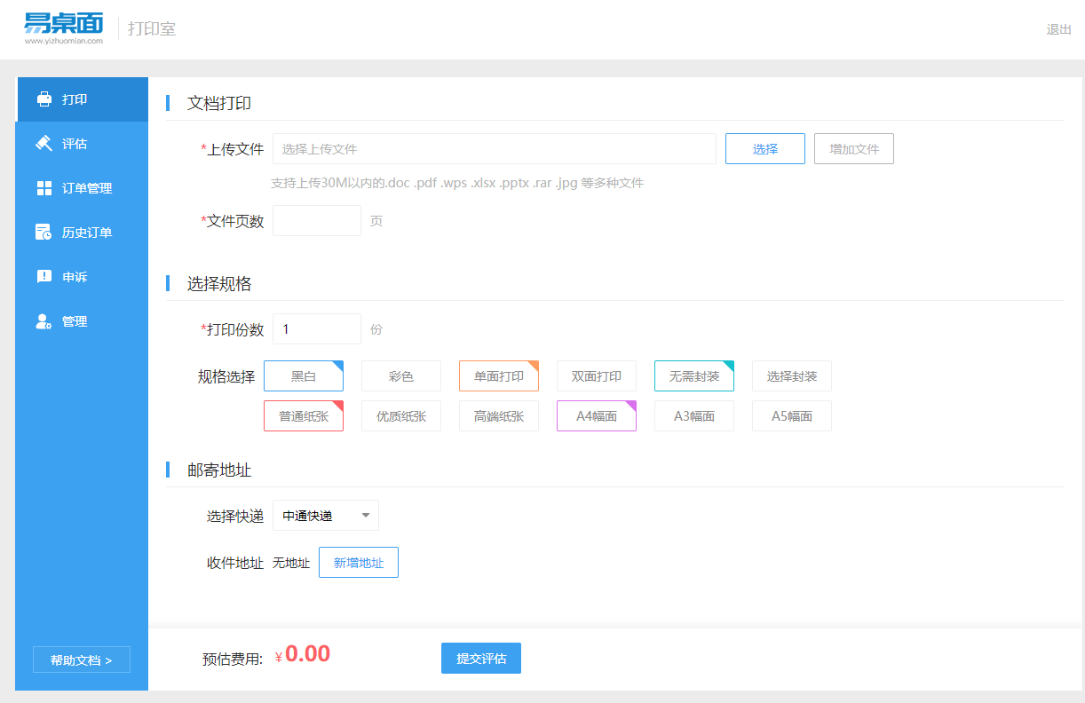 試卷保存在一個文件夾中怎麼提交打印_資料_桌面_平臺