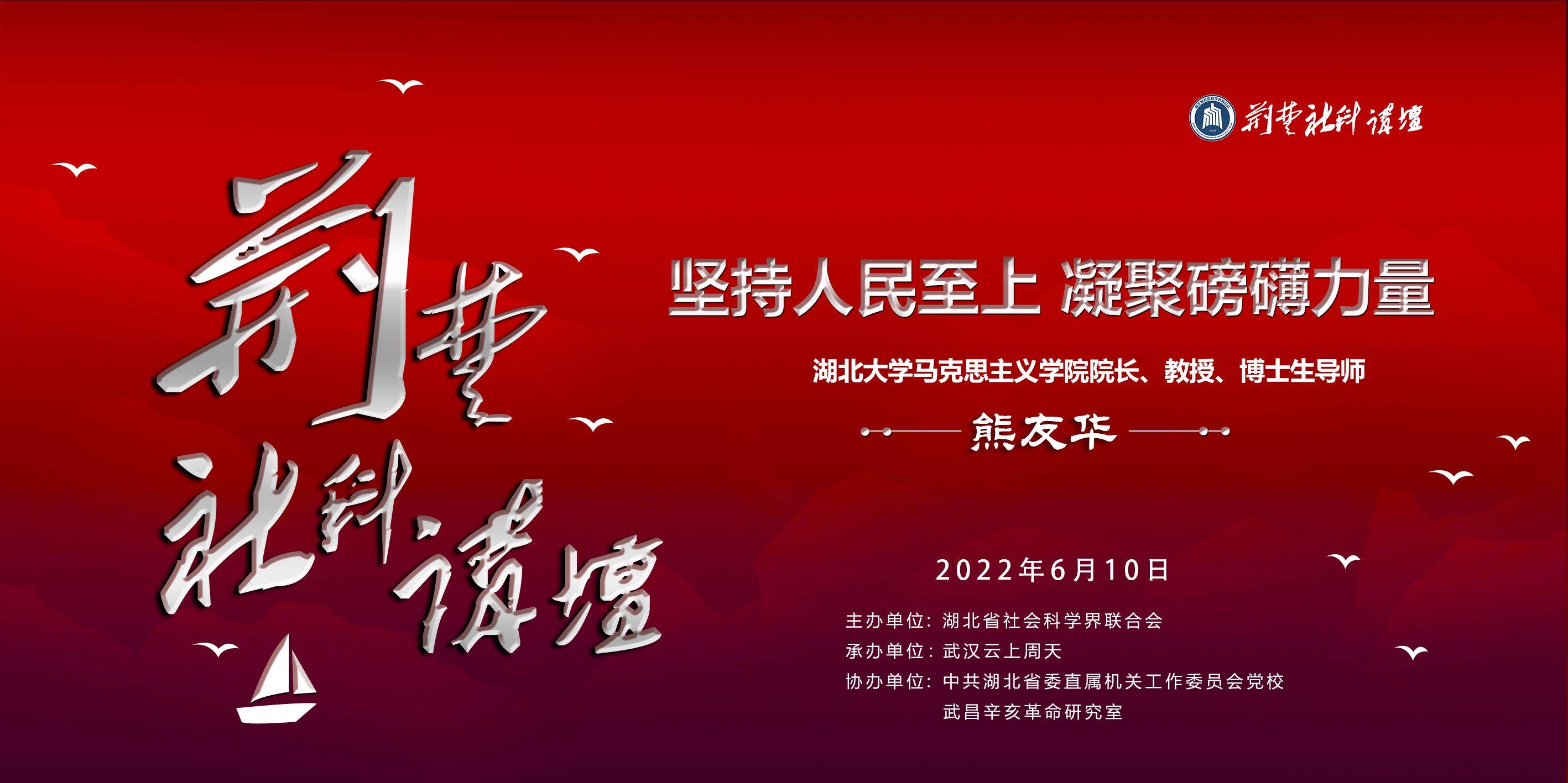 预告坚持人民至上凝聚磅礴力量讲座10日举行