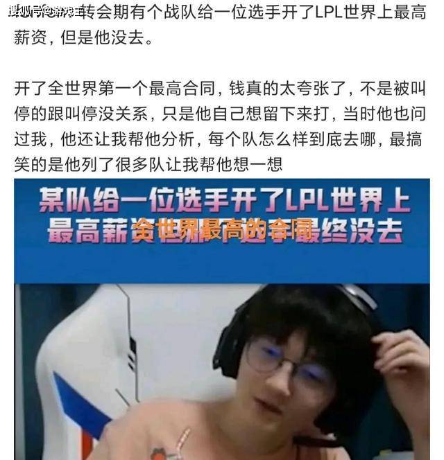 lpl官方出台顶薪标准,edg阿布透露新政策,转会价格战没了_lpl_选手_大