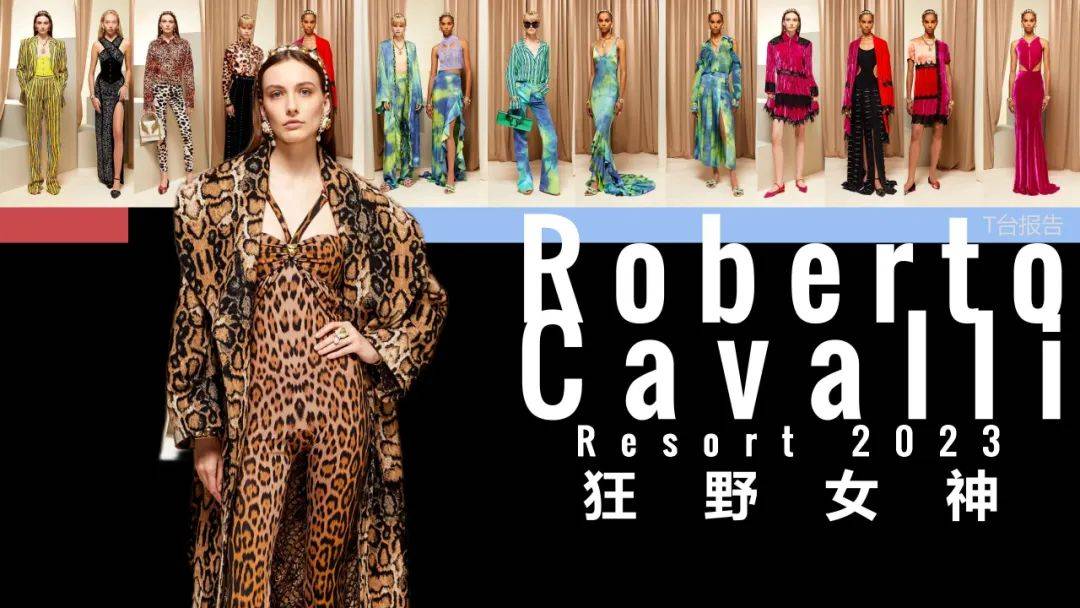 2023早春Roberto Cavalli演绎狂野女神