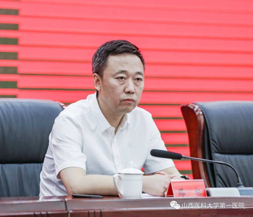 山西医科大学第一医院召开干部大会宣布领导班子主要成员调整决定