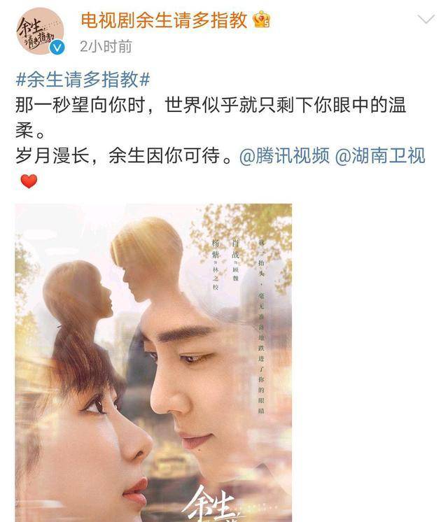《余生请多指教》最新预告来袭,肖战杨紫双人海报首发,即将播出