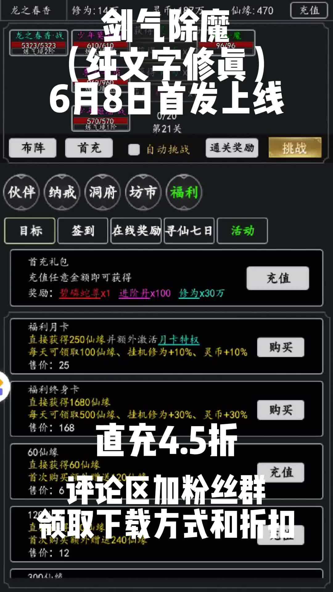 剑气除魔纯文字修真游戏排行2