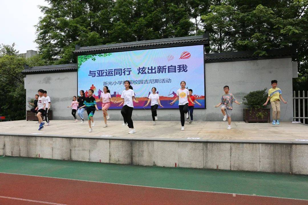 绍兴市柯桥区浙光小学开展校园吉尼斯比赛_选手_跳绳_阳光