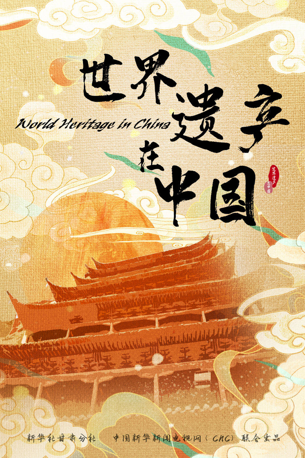 世界遗产在中国沙漠最高处敦煌莫高窟