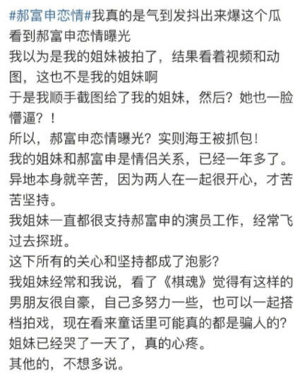原创海王被抓包郝富申被曝与吴茜恋情后翻车网友晒合照指责他劈腿
