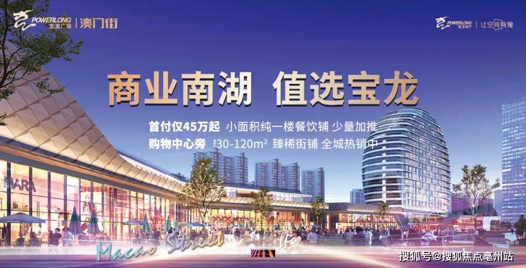 影响全亳州的商业"王炸",你准备好了吗?_宝龙_南湖_消费