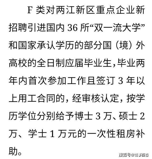 重慶兩江新區的這個人才引進補貼政策,會不會讓這幾所大學畢業生不