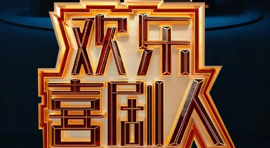 原创欢乐喜剧人7阵容曝光岳云鹏秦霄贤在列郭麒麟御驾亲征