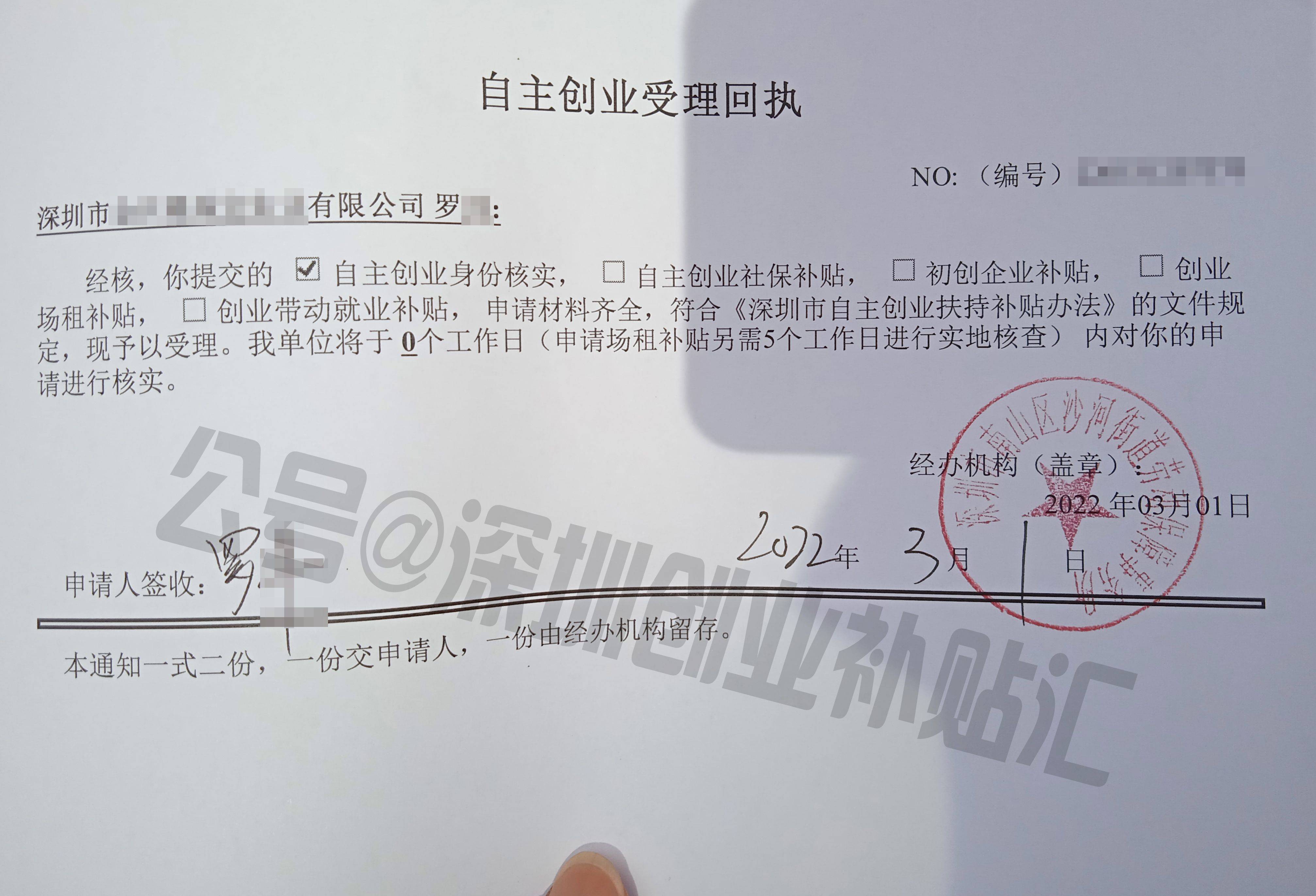 深圳市创业场地租金补贴和深圳坪山创业补贴