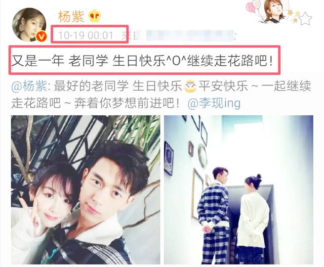 李现过29岁生日,杨紫发别样祝福,粉丝:你俩关系不一般!