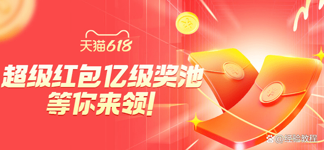 淘宝618超级红包入口在哪里-淘宝618超级红包入口  第1张