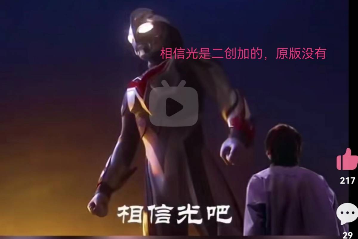 至于某站和某音上流传的名场面:奈克瑟斯初登场还说"请再一次相信光吧