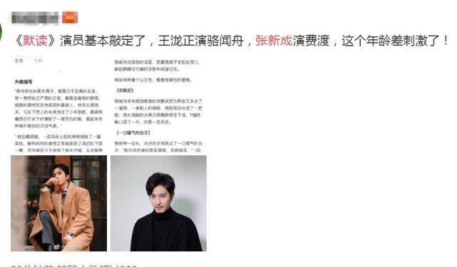 陈情令后杨夏新作默读阵容曝光15岁年龄差惹吐槽