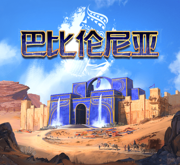 胜似国粹围棋,优雅的抽象桌游——《巴比伦尼亚》_游戏_玩家_标记