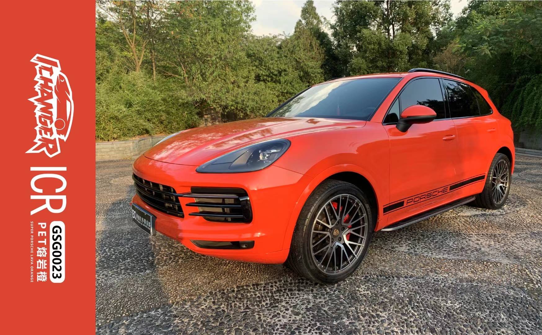 保时捷卡宴ichangericr改变者改色膜熔岩橙