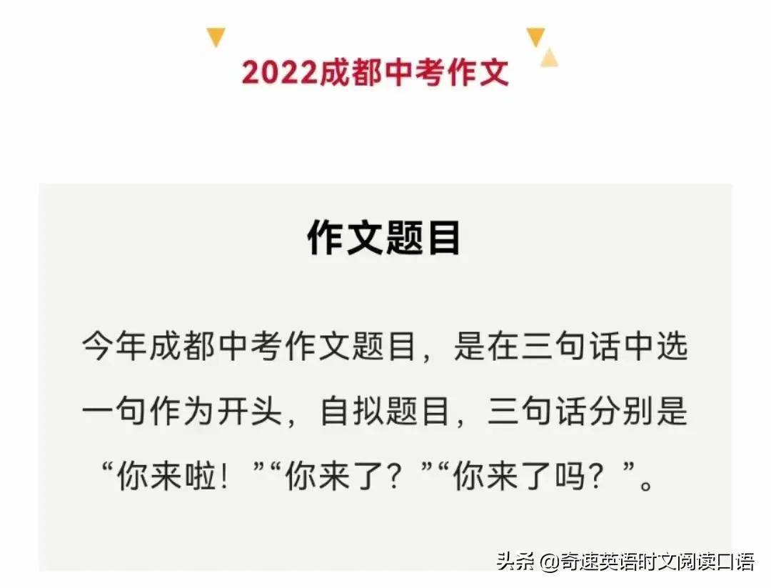 2022成都中考作文出爐5年真題彙總2022成都中考英語試題熱點