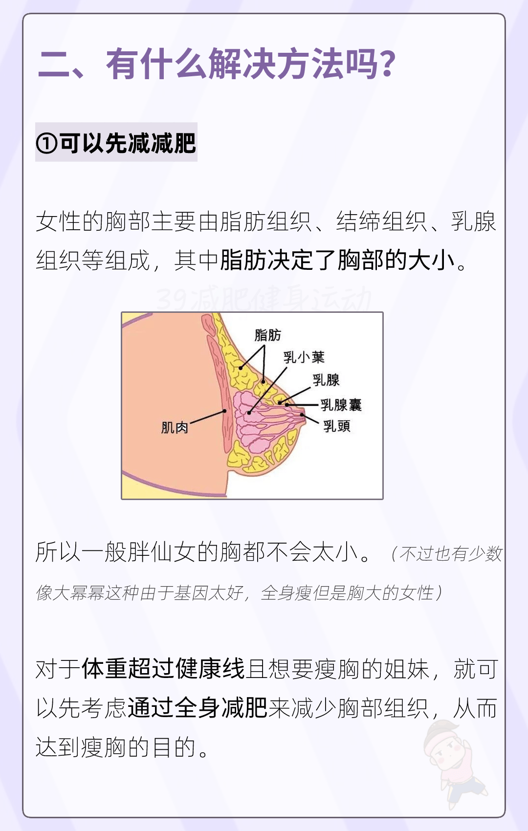 女生胸大的烦恼图片