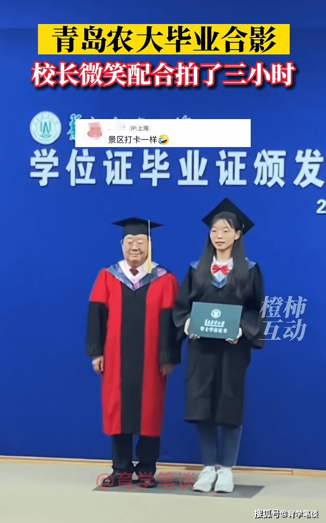 原创青岛一高校毕业合影校长成工具人全程保持微笑逗乐网友