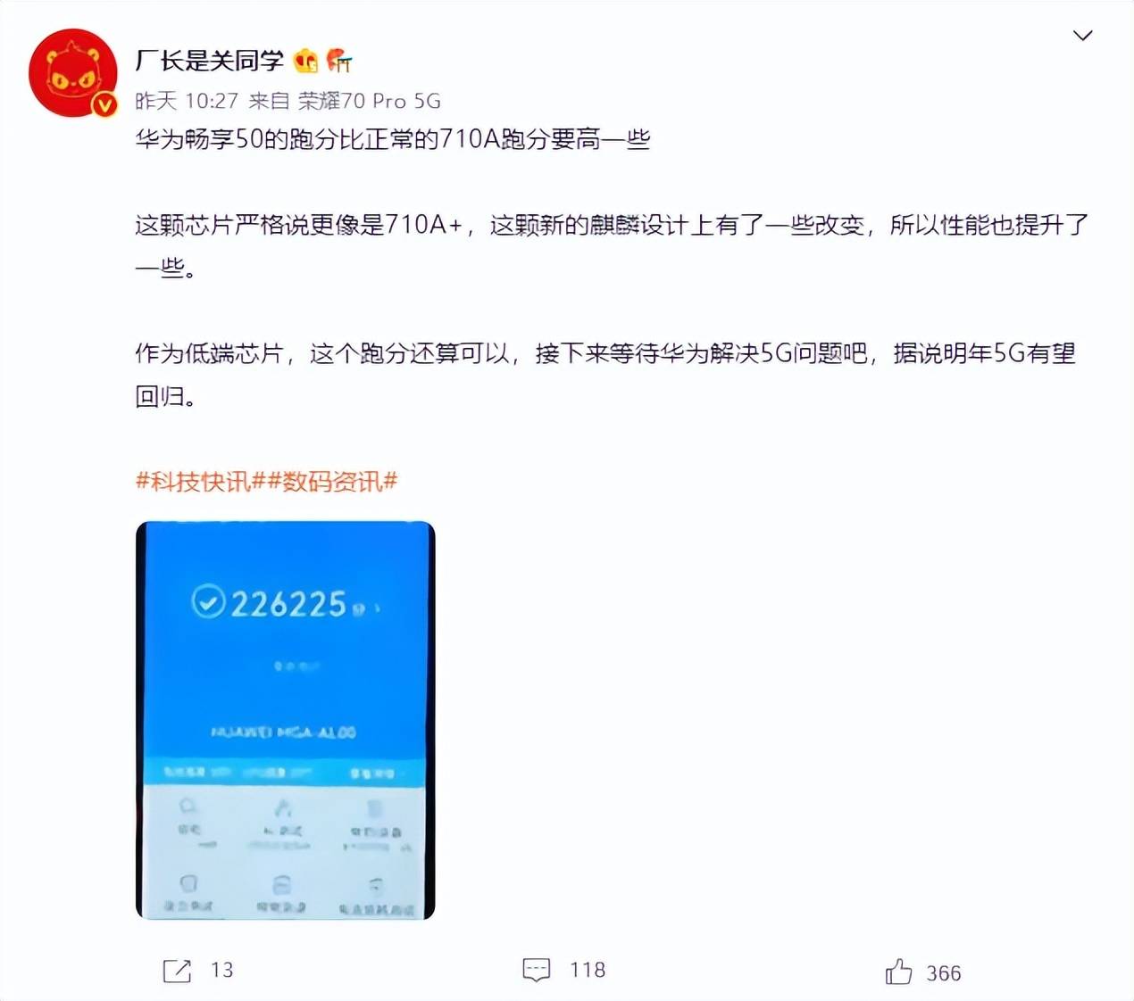 华为畅享50跑分曝光处理器不是网上所说的麒麟710a