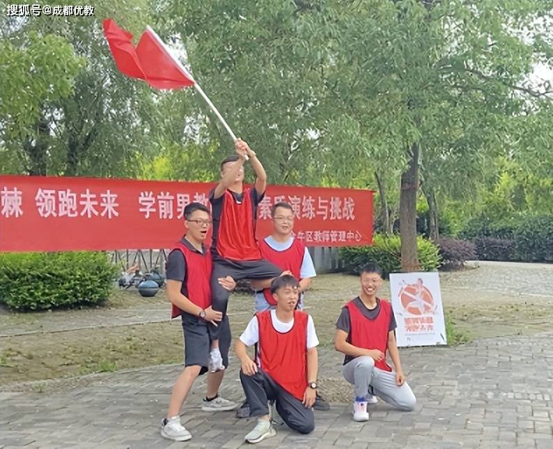 披荆斩棘,领跑未来--金牛学前男教师户外综合拓展,助力体能提升_团队