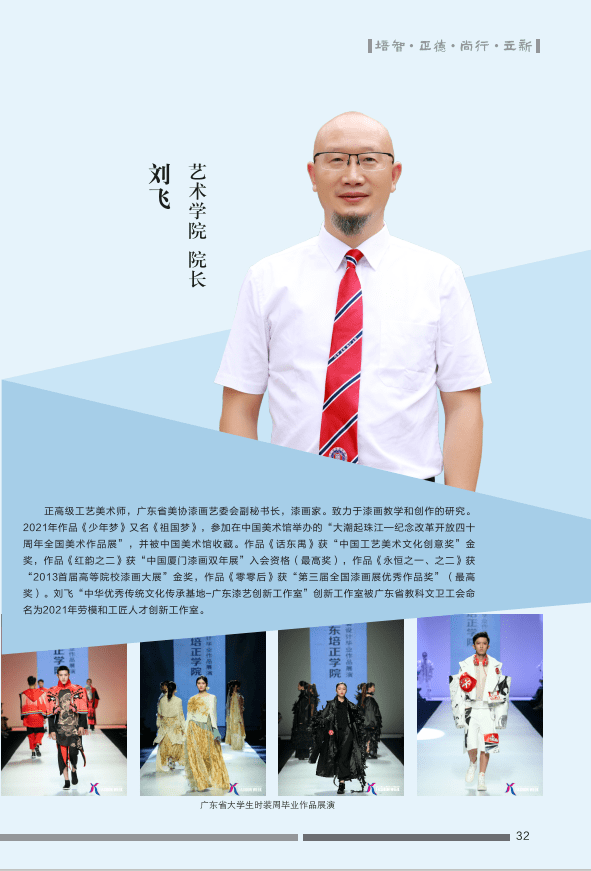 广东培正学院丨院长带你看专业系列主题直播