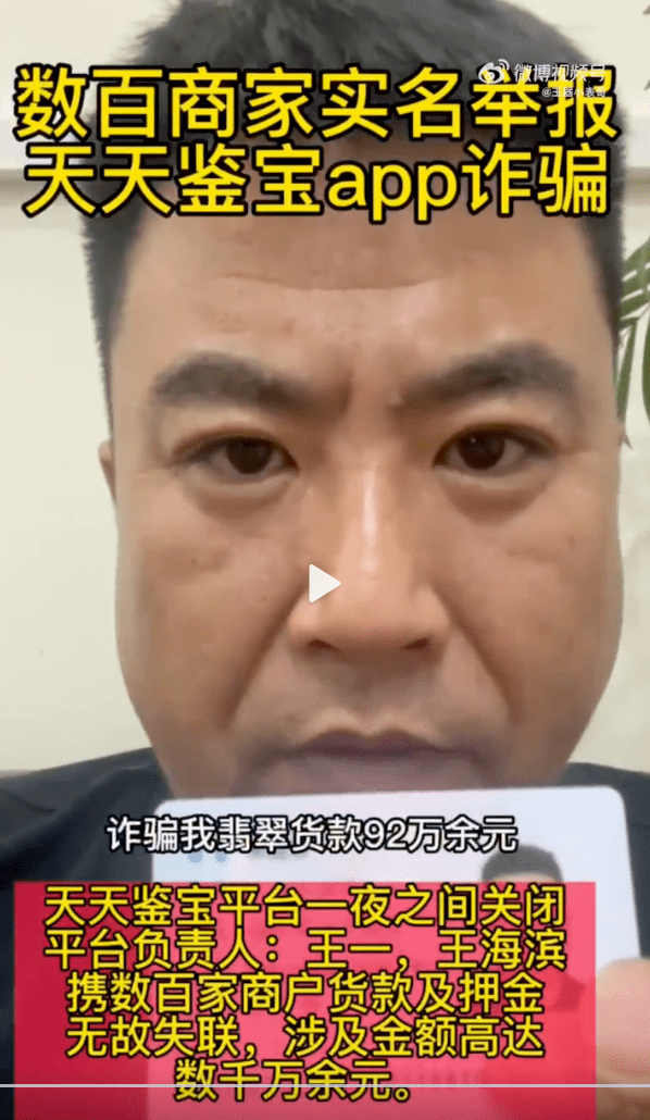 曾爆红的天天鉴宝暴雷了上百商家被诈骗超3000万