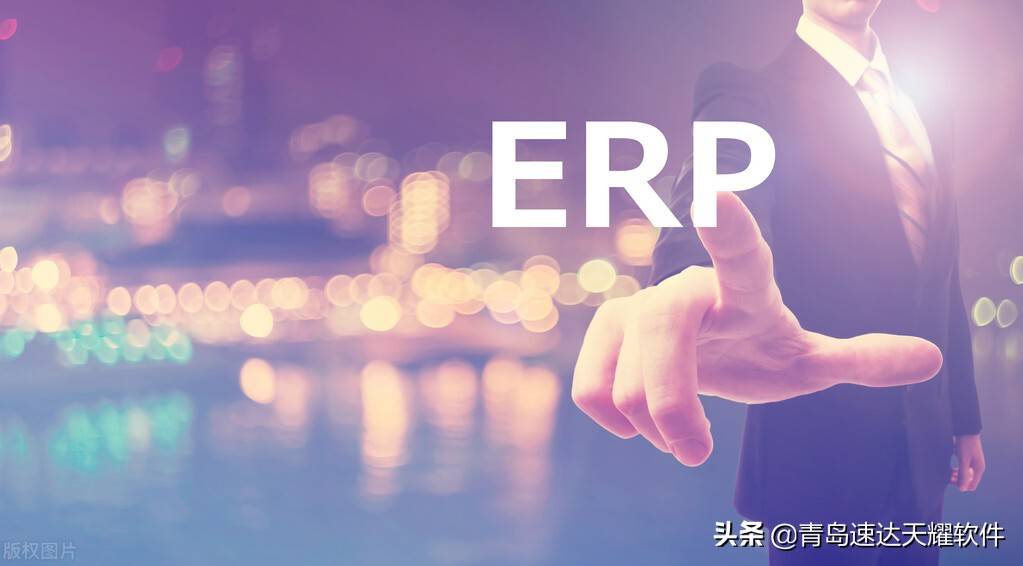 速达软件：ERP上线资料准备都有哪些？其重要性是什么？
